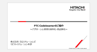 PTC Codebamerのご紹介