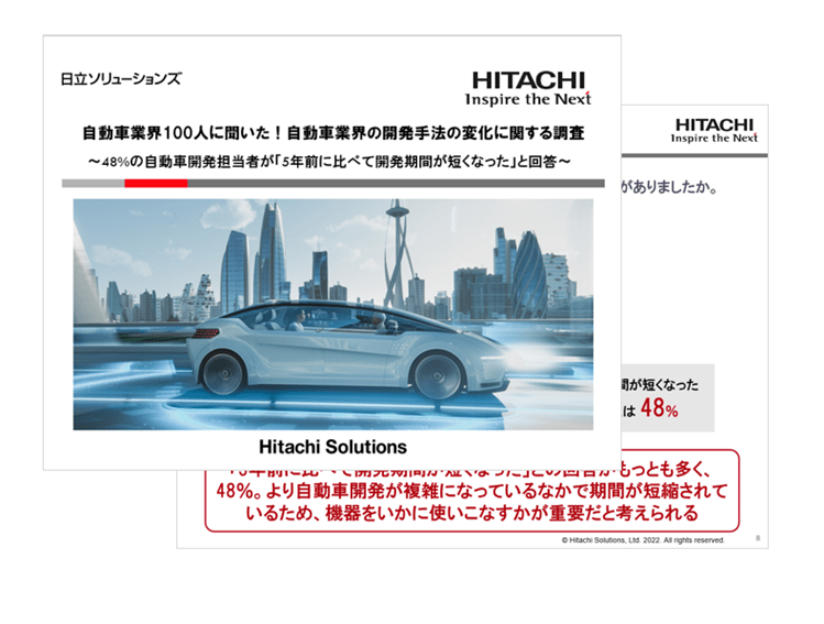 自動車業界100人に聞いた！自動車業界の開発手法の変化に関する調査～48%の自動車開発担当者が「5年前に比べて開発期間が短くなった」と回答～