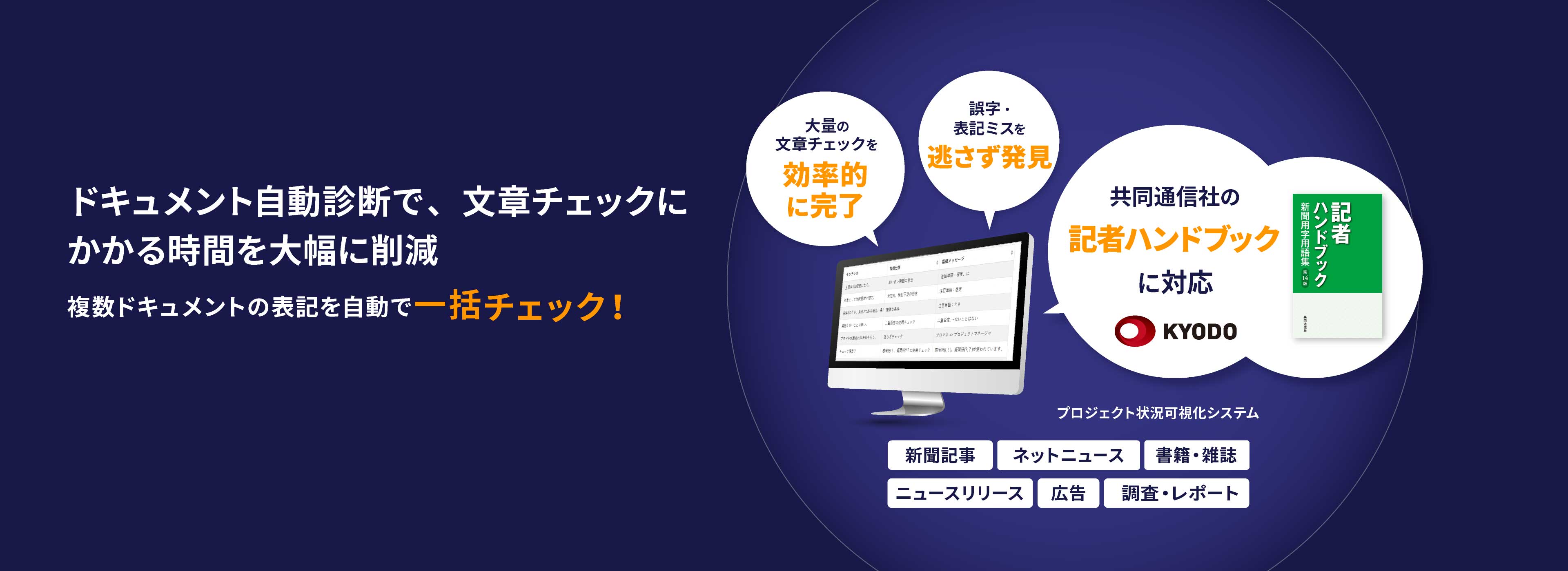 ドキュメント自動診断で、文章チェックにかかる時間を大幅に削減 複数ドキュメントの表記を自動で一括チェック!