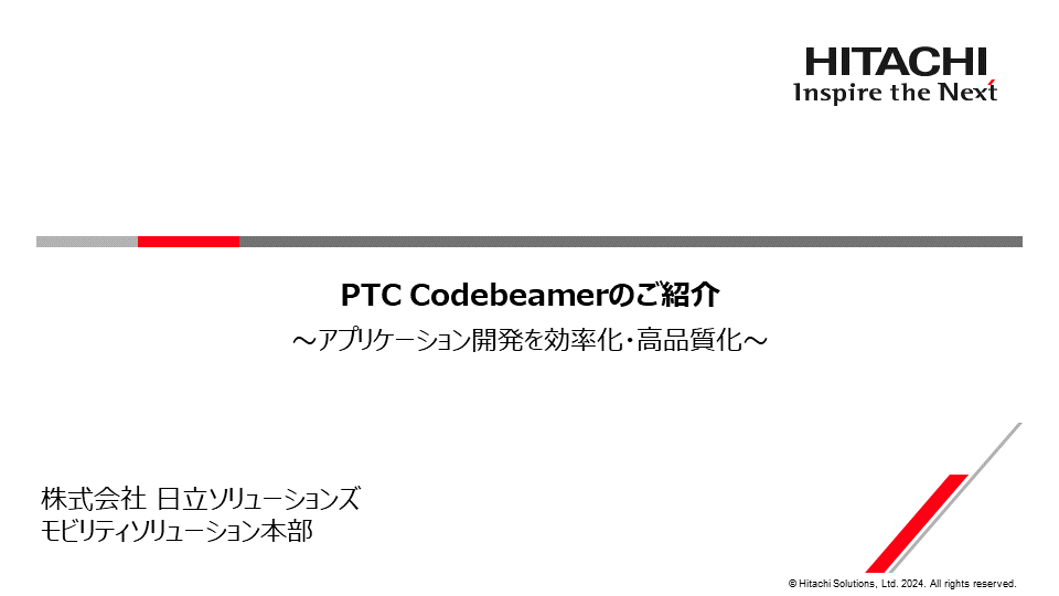 PTC Codebeamerのご紹介